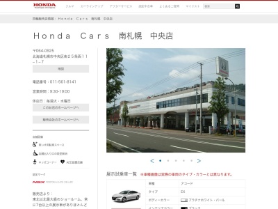 Honda Cars南札幌中央店(北海道札幌市中央区南25条西11-1-7)