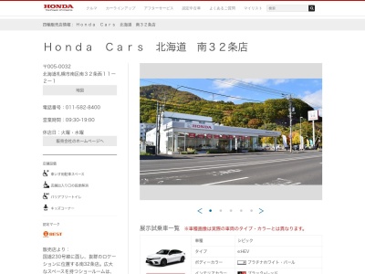 Honda Cars北海道南32条店(北海道札幌市南区南32条西11-2-1)