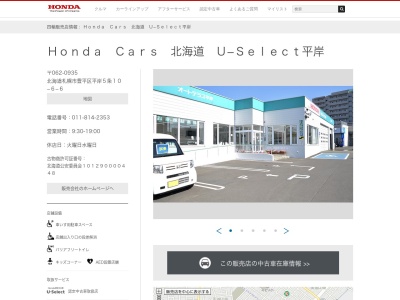 ホンダカーズ北海道ホンダオートテラス平岸(北海道札幌市豊平区平岸5条10-6-6)
