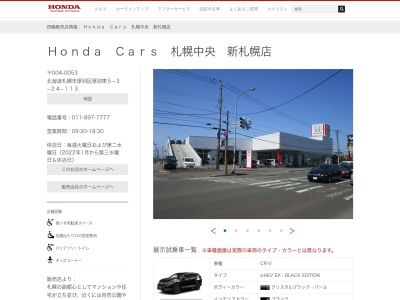 Honda Cars札幌中央新札幌店(北海道札幌市厚別区厚別東5条3-24-113)