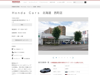 Honda Cars北海道西町店(北海道札幌市西区西町北14-1-3)