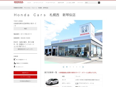 Honda Cars札幌西新琴似店(北海道札幌市北区新琴似8条9-2-6)