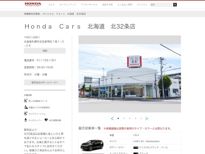 Honda Cars北海道北32条店(北海道札幌市北区新琴似1条1-5-29)
