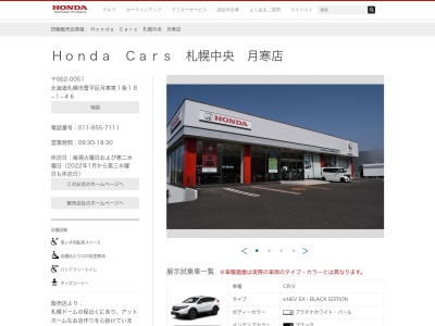 Honda Cars札幌中央月寒店(北海道札幌市豊平区月寒東1条18-1-46)