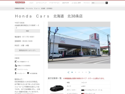 Honda Cars北海道北38条店(北海道札幌市東区北38条東1-3-5)