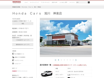 HondaCars旭川 神楽店(北海道旭川市神楽5条9-1-3)