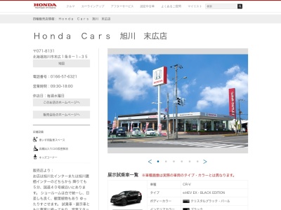 Honda Cars旭川末広店(北海道旭川市末広1条8-1-35)