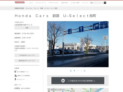 Honda Cars釧路旭町店(北海道釧路市旭町30-8)