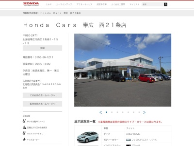 Honda Cars帯広西21条店(北海道帯広市西21条南1-15-13)