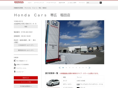 Honda Cars帯広稲田店(北海道帯広市西2条南36-4-8)