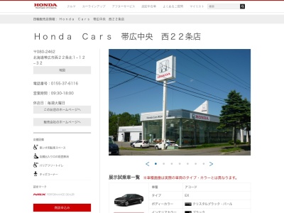 Honda Cars帯広中央西22条店(北海道帯広市西22条北1-12-32)