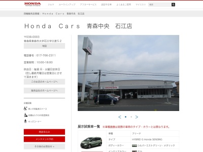 Honda Cars青森中央石江店(青森県青森市大字石江字江渡52)