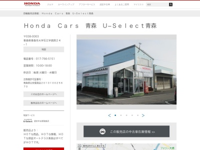 Honda Cars青森U-Select青森(青森県青森市石江高間24-1)