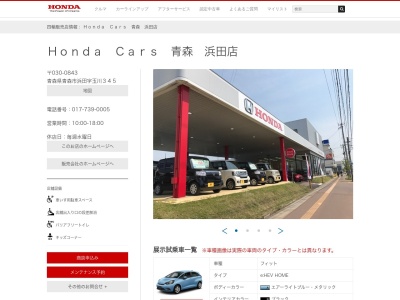 Honda Cars青森浜田店(青森県青森市大字浜田字玉川345)