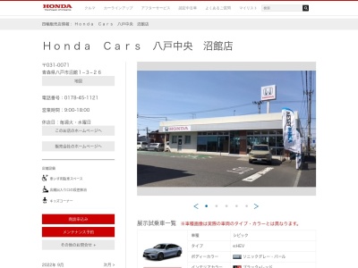 Honda Cars八戸中央沼館店(青森県八戸市沼館1-3-26)