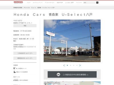 Honda Cars青森東U-Select八戸(青森県八戸市城下4-24-1)