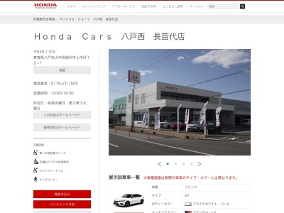 Honda Cars八戸西長苗代店(青森県八戸市大字長苗代字上中坪12-1)