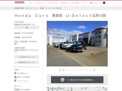 Honda Cars青森西U-Select五所川原(青森県五所川原市中央6-92)