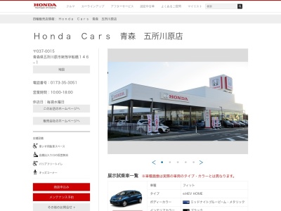 Honda Cars青森五所川原店(青森県五所川原市姥萢字船橋146-1)