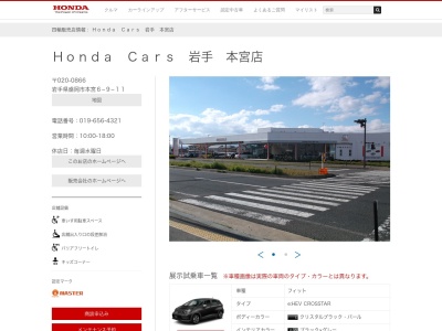 Honda Cars岩手本宮店(岩手県盛岡市本宮6-9-11)