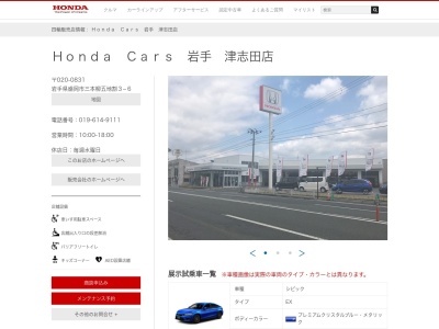 Honda Cars岩手津志田店(岩手県盛岡市三本柳5地割3-6)