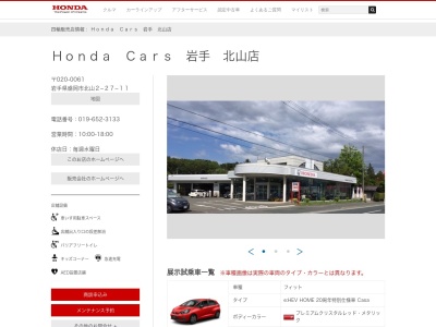 Honda Cars岩手北山店(岩手県盛岡市北山2-27-11)