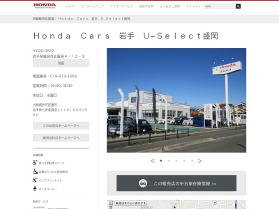 Honda Cars岩手U-Select盛岡(岩手県盛岡市北飯岡4-12-9)