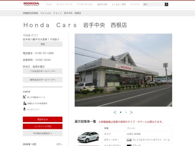 Honda Cars岩手中央西根店(岩手県八幡平市大更第19地割3)