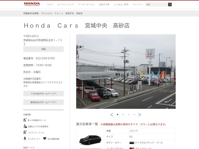 HondaCars宮城中央 高砂店(宮城県仙台市宮城野区出花1-152)