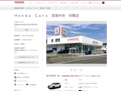 Honda Cars宮城中央向陽店(宮城県仙台市泉区市名坂字新門前13-1)