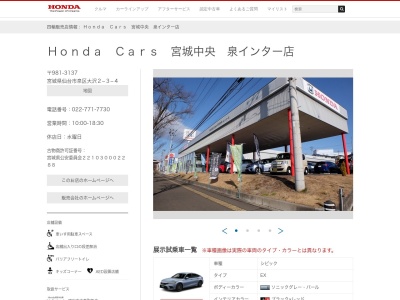 Honda Cars宮城中央泉インター店(宮城県仙台市泉区大沢2-3-4)