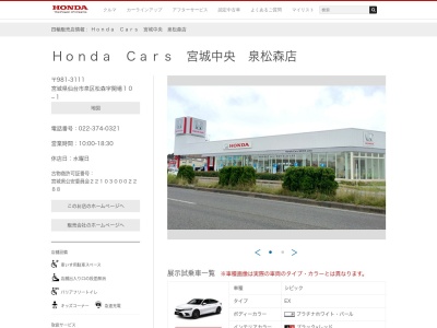 HondaCars宮城中央 泉松森店(宮城県仙台市泉区松森字関場10-1)