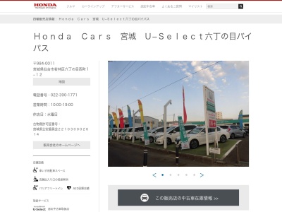 Honda Cars宮城U-Select六丁の目バイパス(宮城県仙台市若林区六丁の目西町1-12)