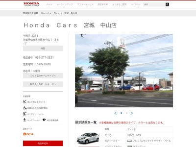 ホンダカーズ宮城中山店(宮城県仙台市泉区南中山1-38-7)