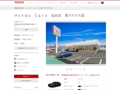 ホンダカーズ仙台北中古車部カーオフ泉店(宮城県仙台市泉区松森字中道43-2)