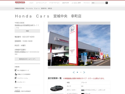 HondaCars宮城中央 幸町店(宮城県仙台市宮城野区幸町5-11-15)