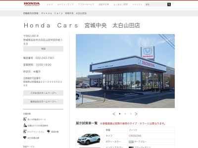 HondaCars宮城中央 太白山田店(宮城県仙台市太白区山田字田中前188)