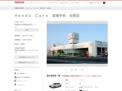 ホンダカーズ宮城中央台原店(宮城県仙台市青葉区台原2-11-9)