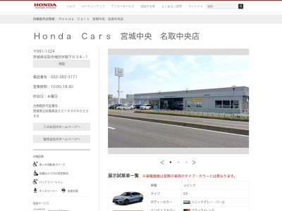 Honda Cars宮城中央名取中央店(宮城県名取市増田字関下634-1)