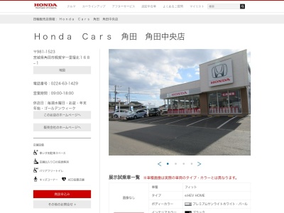 ホンダカーズ角田角田中央店(宮城県角田市梶賀字一里壇北168-1)