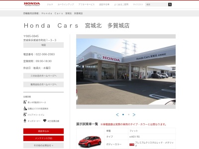 Honda Cars宮城北多賀城店(宮城県多賀城市町前1-3-3)