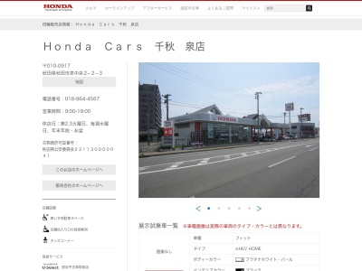 Honda Cars千秋泉店(秋田県秋田市泉中央2-2-3)