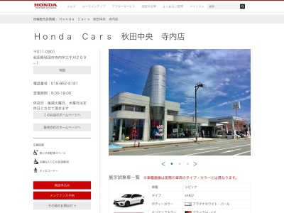 ホンダカーズ秋田中央オールホンダボデーサービス第二工場(秋田県秋田市寺内字三千刈209-1)