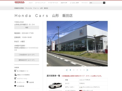 ホンダカーズ山形 HondaCars山形飯田店(山形県山形市飯田2-8-34)