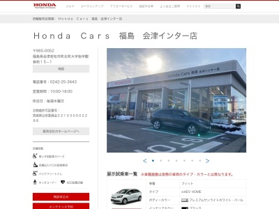 ホンダカーズ福島会津インター店(福島県会津若松市町北町大字始字観音前15-1)