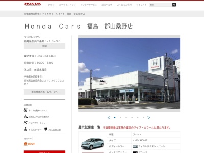 Honda Cars福島郡山桑野店(福島県郡山市桑野3-18-30)