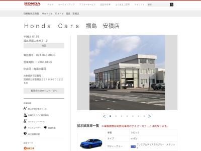 Honda Cars福島安積店(福島県郡山市南2-2)