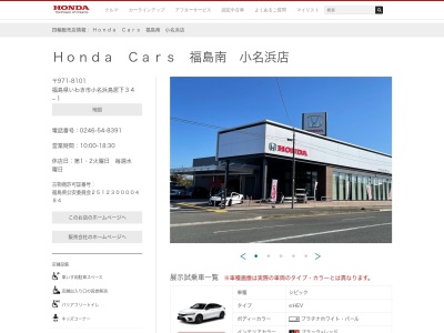 Honda Cars福島南小名浜店(福島県いわき市小名浜鳥居下34-1)