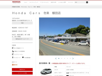 Honda Cars勿来植田店(福島県いわき市植田町林内36-2)