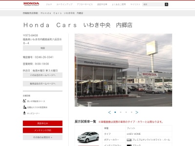 Honda Carsいわき中央内郷店(福島県いわき市内郷高坂町八反田68-4)